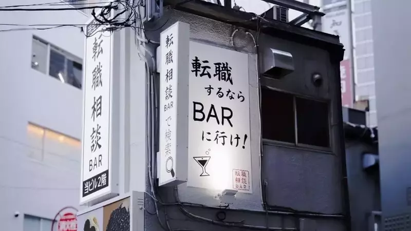 Tenshoku Sodan Bar: Dónde el Whisky y el Consejo Laboral se Fusionan en Yokohoma